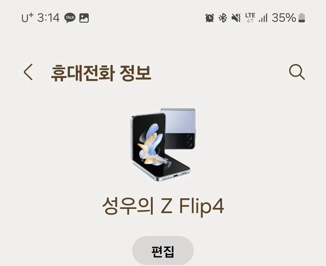 Z플립4 256G 라이트블루 리퍼